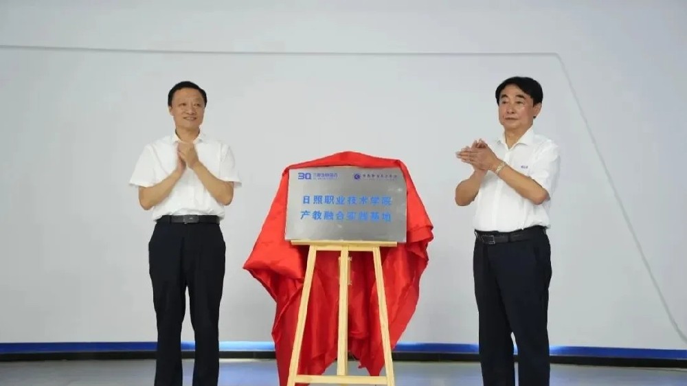 热烈祝贺“日照职业技术学院产教融合实践基地”在普立尔产业园揭牌