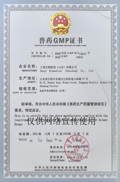 特大喜讯！！！恭喜三奇生物公司通过兽药GMP认证，并取得兽药生产许可证