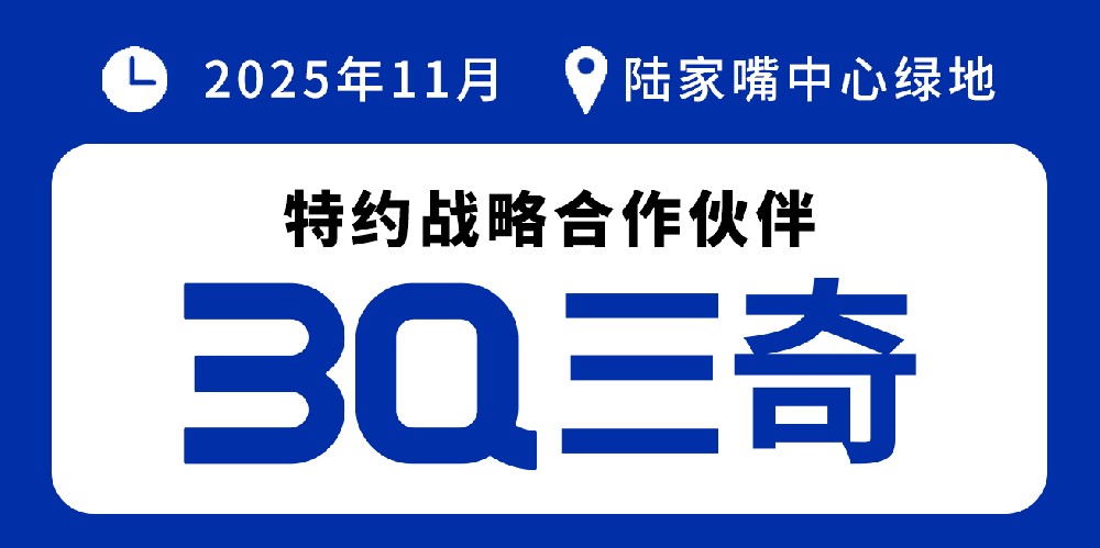三奇发展集团｜陆家嘴国际健康品牌节参展品牌